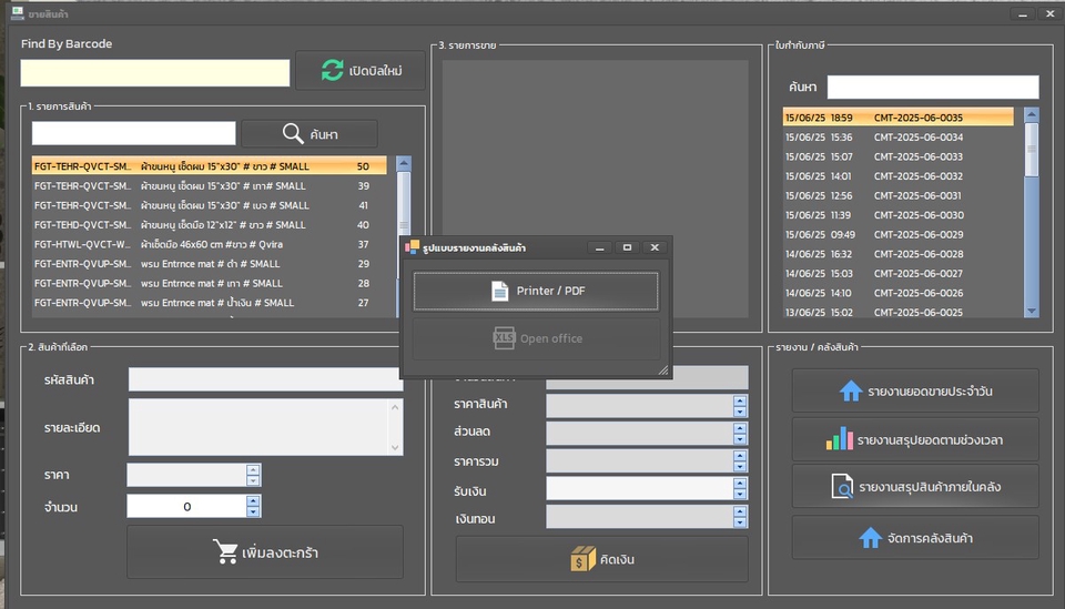 ออกรายงาน