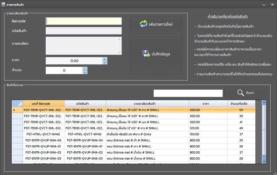 จัดการคลังสินค้า