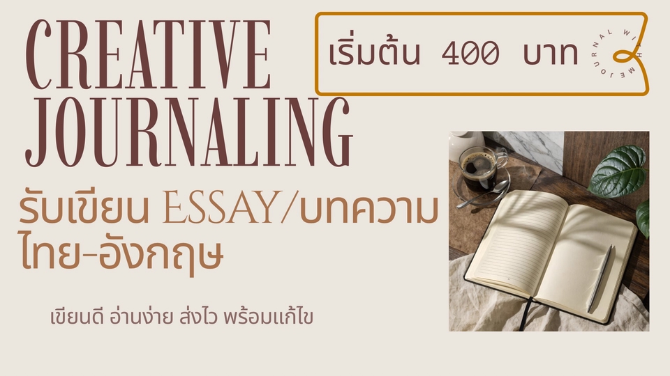 รับเขียน Essayบทความ ทั้งไทยและอังกฤษเรียบเรียงเนื้อหาให้อ่านง่าย ถูกหลักภาษาตรงตามความต้องการ