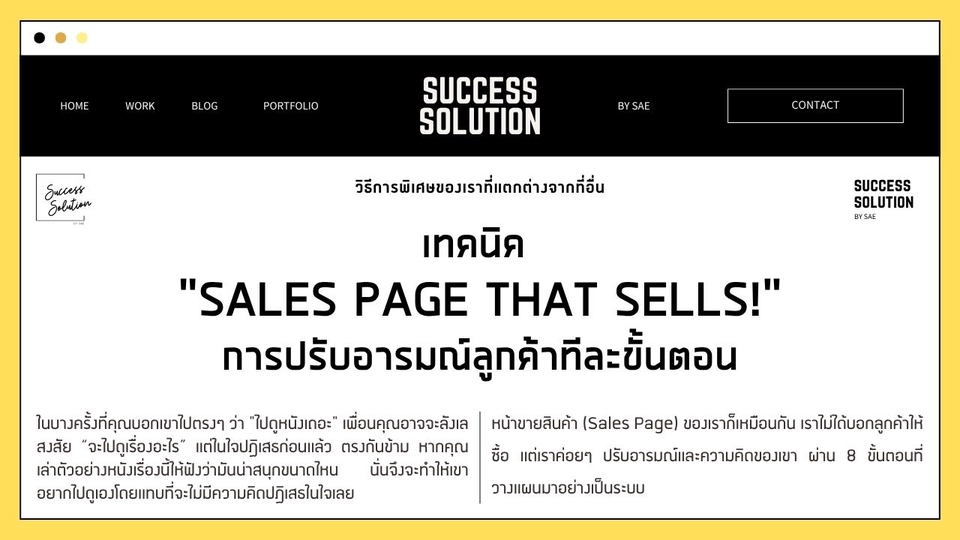 อื่นๆ - บริการสร้างหน้าขายสินค้าที่ขายสินค้าได้จริง! (create 'Sales Page' that actually SELLS! service) - 10
