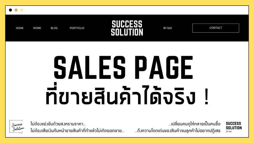 อื่นๆ - บริการสร้างหน้าขายสินค้าที่ขายสินค้าได้จริง! (create 'Sales Page' that actually SELLS! service) - 2