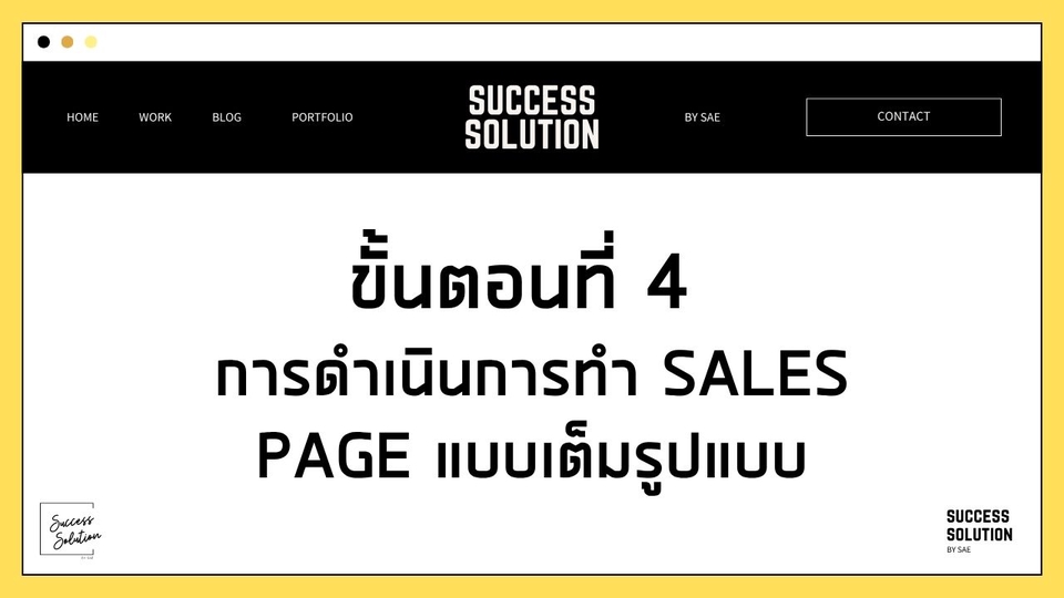 อื่นๆ - บริการสร้างหน้าขายสินค้าที่ขายสินค้าได้จริง! (create 'Sales Page' that actually SELLS! service) - 18