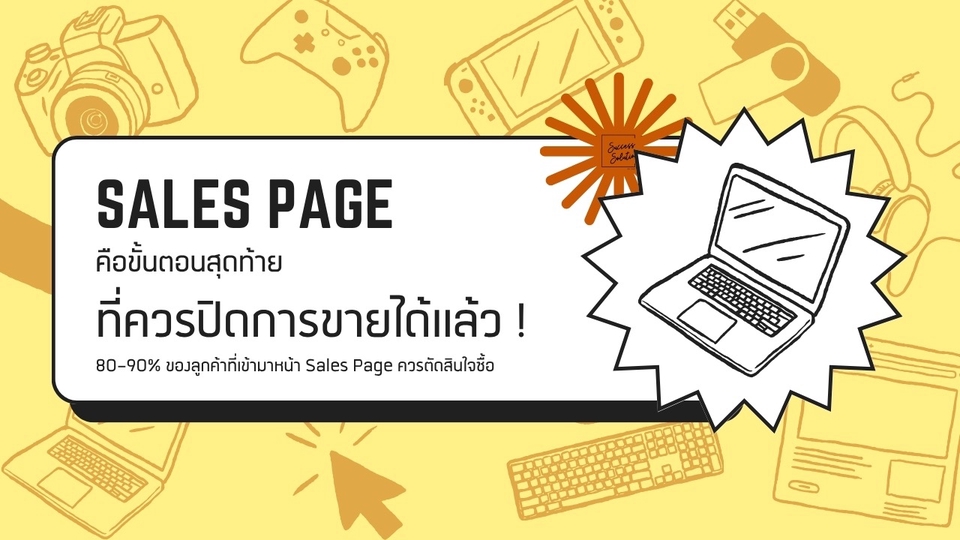 บริการสร้างหน้า Sales Page ที่ขายสินค้าได้จริง! ปรับอารมณ์ลูกค้าตั้งแต่เริ่มอ่านจนกดซื้อ
