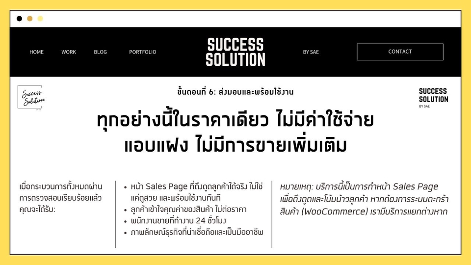 อื่นๆ - บริการสร้างหน้าขายสินค้าที่ขายสินค้าได้จริง! (create 'Sales Page' that actually SELLS! service) - 23