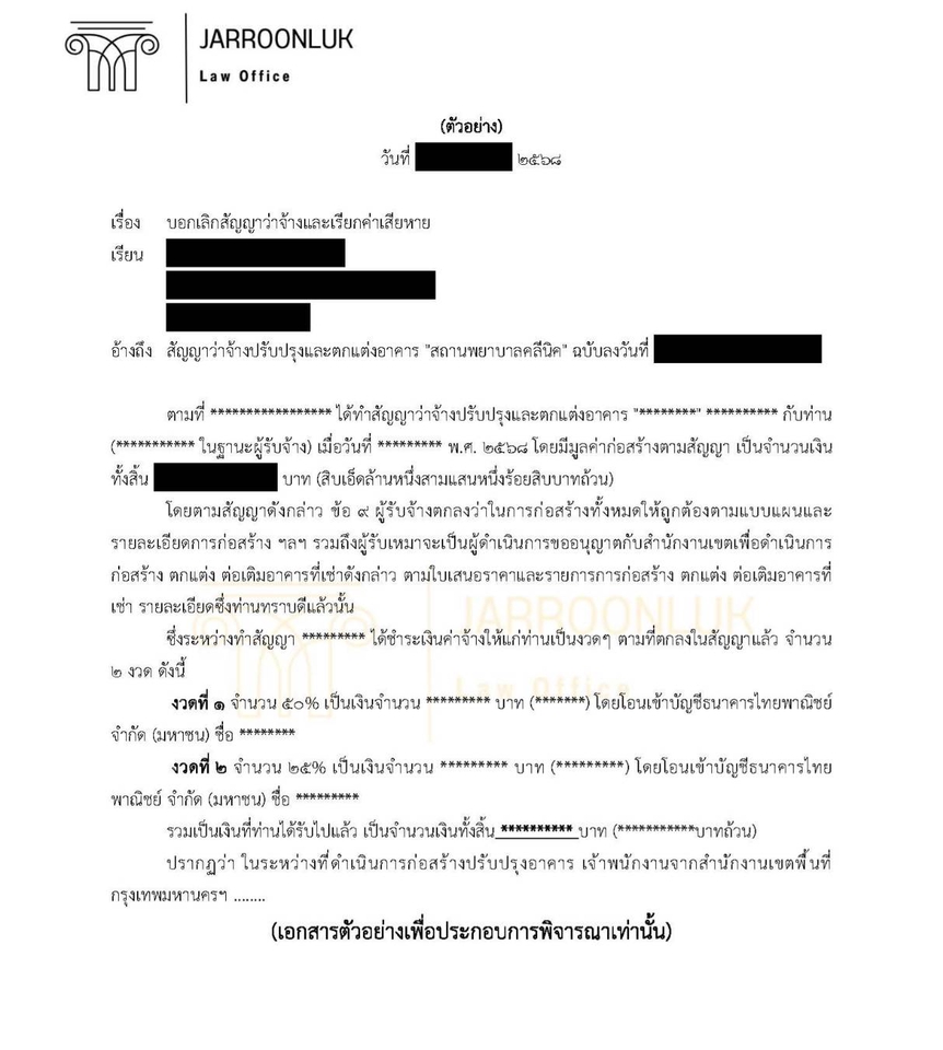 (ตัวอย่าง) ในการบริการร่างหนังสือฯ