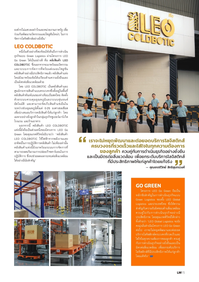 รับเขียนบทความLEO COLDBOTIC คลังสินค้าทันสมัย
