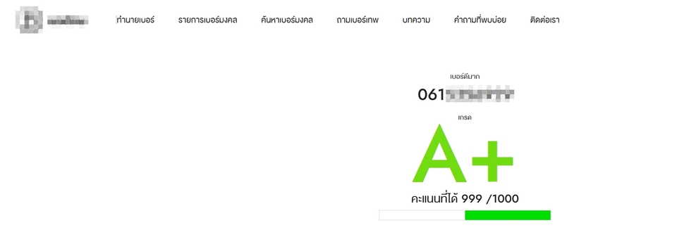 ดูดวงเบอร์โทรศัพท์ 061 A+ แม่นยำ