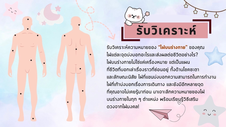 รับวิเคราะห์ความหมายของไฝบนร่างกายของคุณ ไฝแต่ละจุดบ่งบอกอะไรและส่งผลต่อชีวิตอย่างไร?