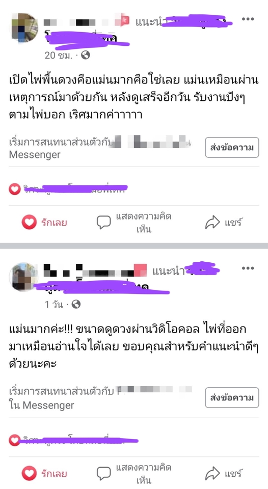 ดูดวงแม่นๆ ไพ่ยิปซี ทายใจแม่นมาก