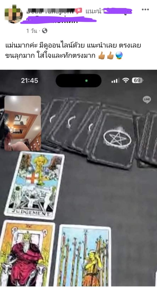 ดูดวงไพ่ทาโร่ ดูดวงแม่นๆ ออนไลน์