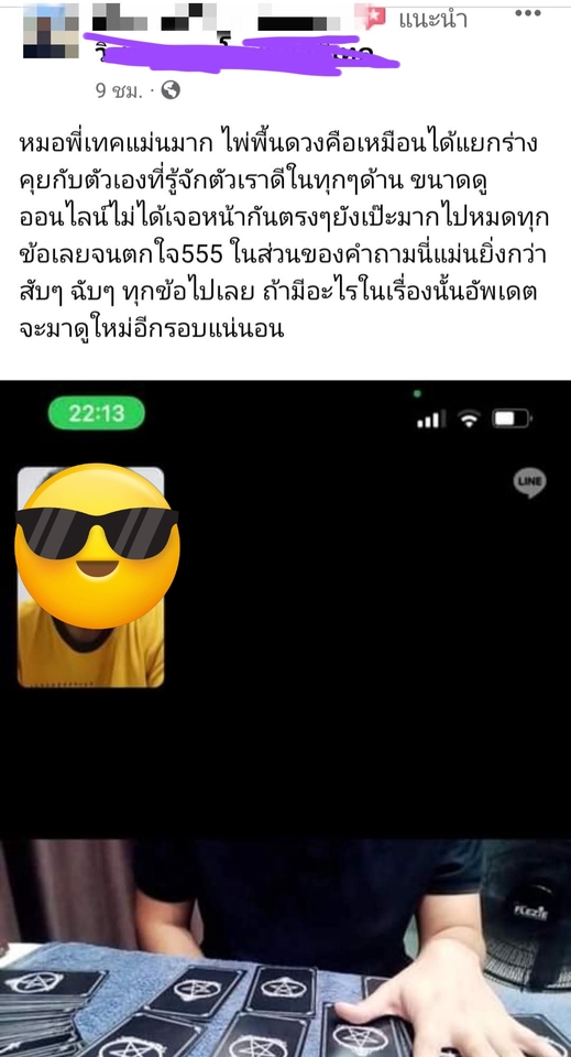 ดูดวงไพ่ทาโร่แม่นๆ ดูดวงความรัก ดูดวงอนาคต