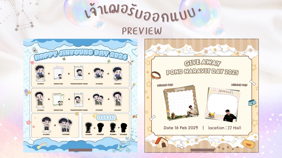 รับทำgiveaway ของแจก Pond Naravit Day 2025