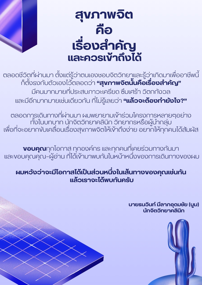 ปรึกษาสุขภาพจิตออนไลน์ ปรึกษานักจิตวิทยา บูม