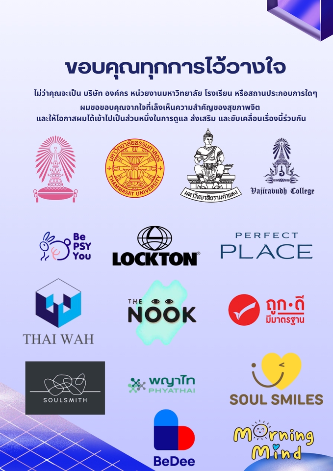 ปรึกษาสุขภาพจิตออนไลน์ บริการจิตวิทยา