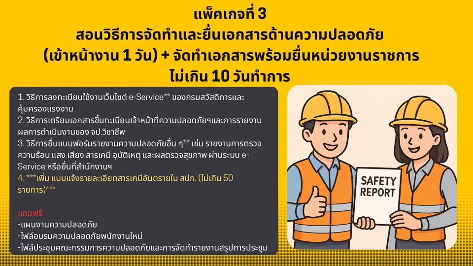 อื่นๆ - บริการสอนวิธีการจัดทำและยื่นแบบรายงานด้านความปลอดภัย - 4