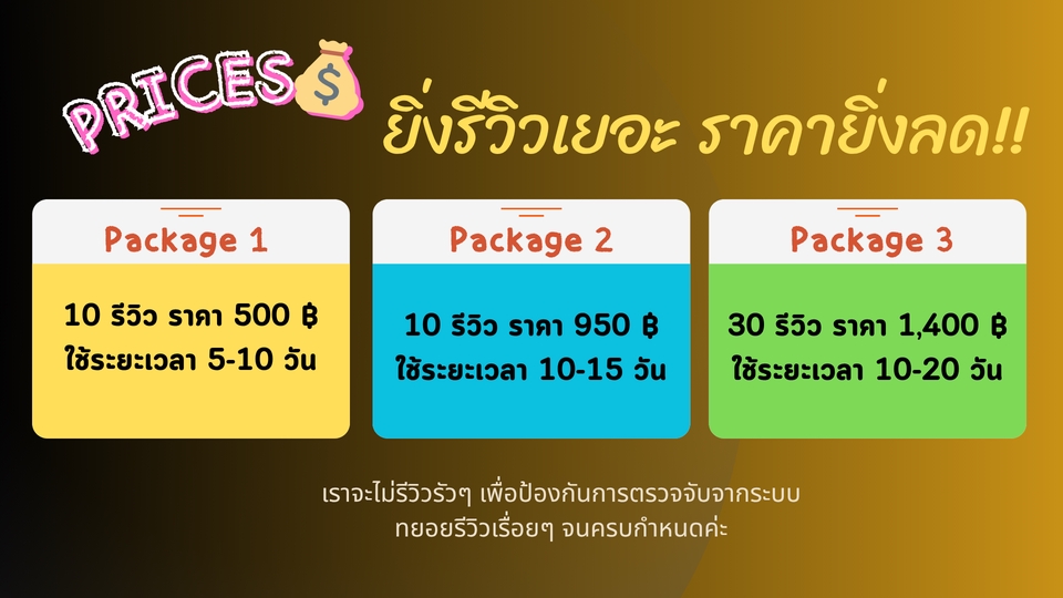 ปั้มรีวิว ปั้มยอดวิว โปรโมทเพจ ราคาถูก