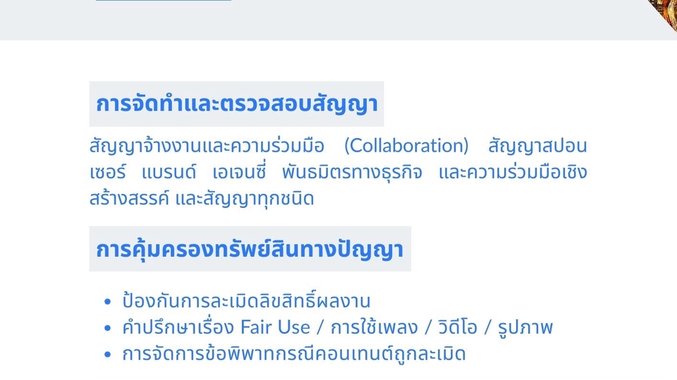กฎหมาย - บริการที่ปรึกษากฎหมายโดยผู้เชี่ยวชาญ + จดทะเบียนบริษัท + ร่างและตรวจเอกสารกฎหมาย (EN-TH) ครบวงจร - 7