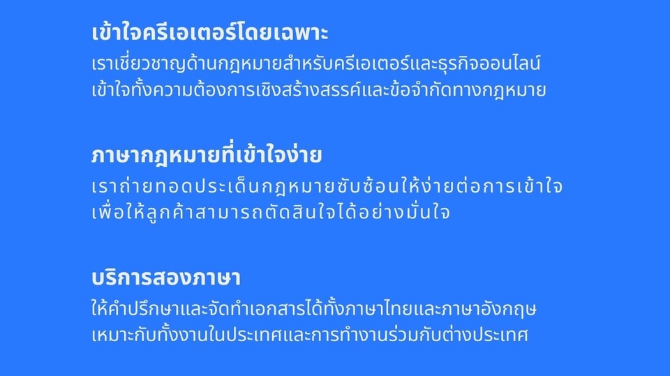 กฎหมาย - บริการที่ปรึกษากฎหมายโดยผู้เชี่ยวชาญ + จดทะเบียนบริษัท + ร่างและตรวจเอกสารกฎหมาย (EN-TH) ครบวงจร - 9