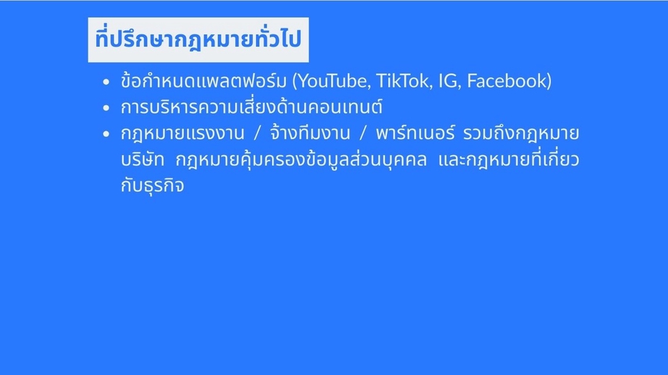 กฎหมาย - บริการที่ปรึกษากฎหมายโดยผู้เชี่ยวชาญ + จดทะเบียนบริษัท + ร่างและตรวจเอกสารกฎหมาย (EN-TH) ครบวงจร - 8