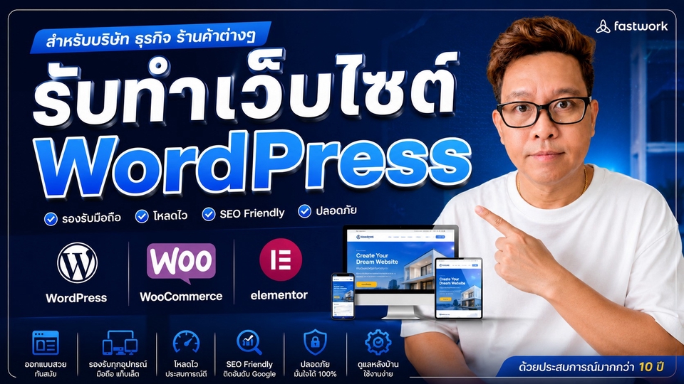 รับออกแบบและพัฒนาเว็บไซต์ WordPress ดีไซน์ทันสมัย Responsive รองรับ SEO พร้อมดูแลและให้คำแนะนำ