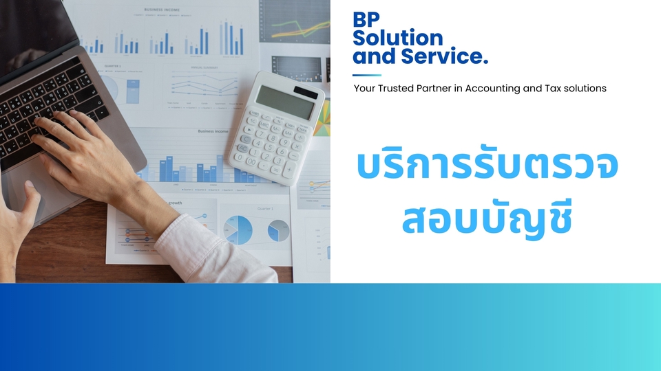 รับตรวจสอบบัญชี โดยผู้สอบ CPA มีประสบการณ์จาก Big4