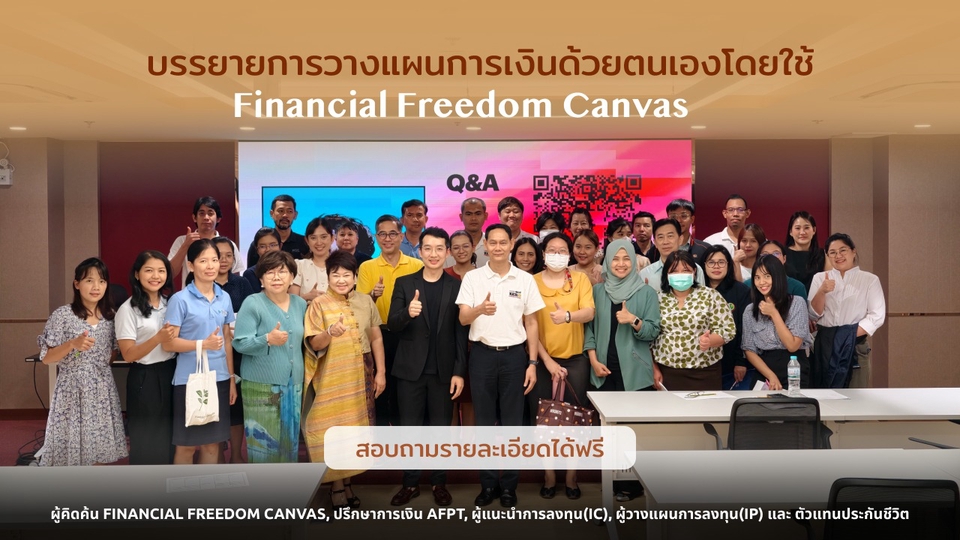 ภาพบรรยายการวางแผนการเงินโดยใช้ Financial Freedom Canvas พร้อมที่ปรึกษาการเงิน