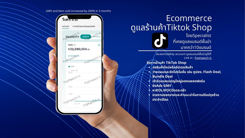 เปิดร้านTikTok Shop เพิ่มยอดขาย200%