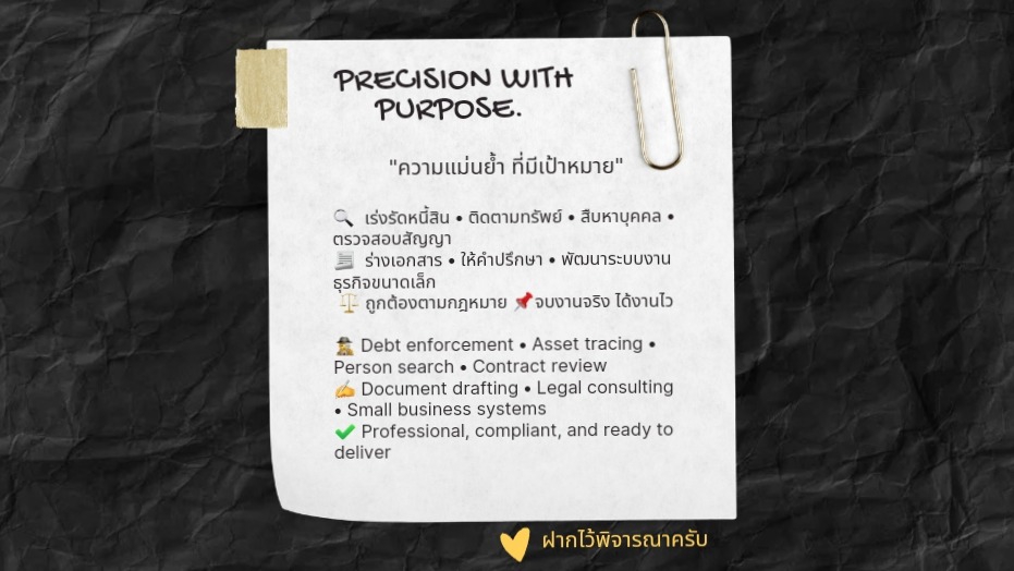 เอกสารกฎหมายและการบริหารระบบทวงหนี้ ออกแบบฟอร์มธุรกิจ, และให้คำปรึกษาด้านกฎหมายและศาสนา