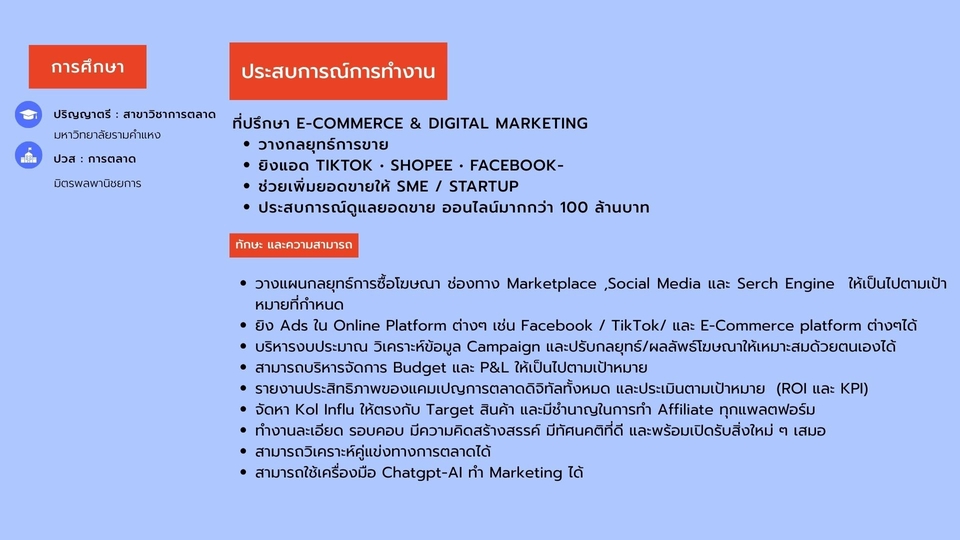 รับยิงแอดและวางแผนการขาย E-commerce | Shopee TikTok Facebook Ads สำหรับ SME & Startup