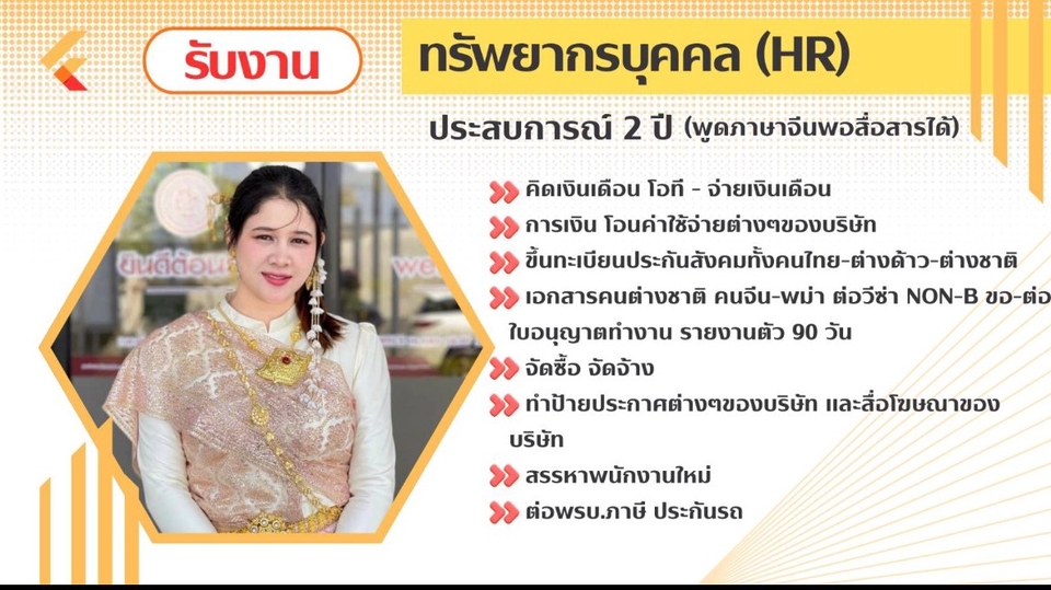 ทรัพยากรบุคคล ( ประสบการณ์ HR 2 ปี ) พูดภาษาจีนพอสื่อสารได้