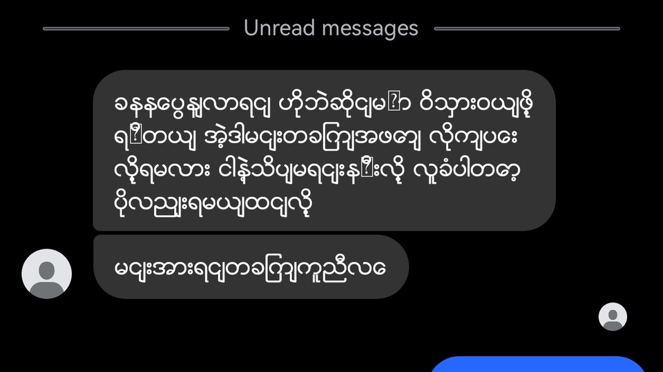 รับพิมพ์งานด่วนภาษาพม่า แปลเอกสารภาษาพม่า