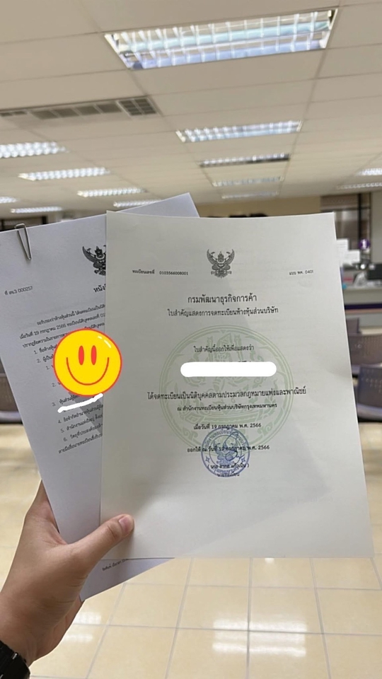จดทะเบียนบริษัท ใบสำคัญแสดงการจดทะเบียน