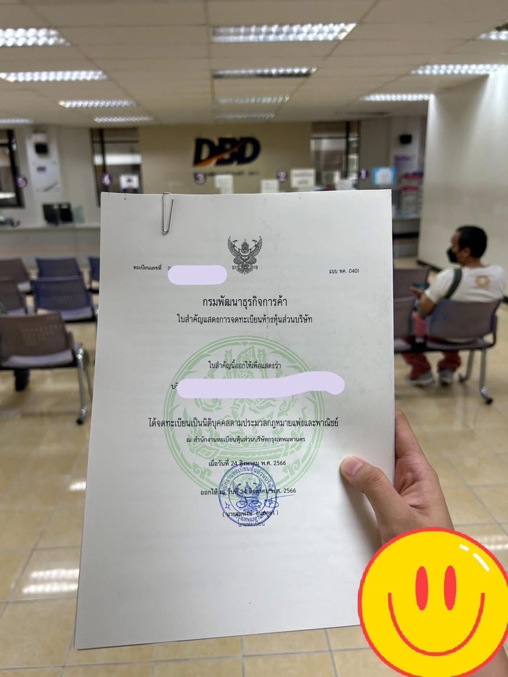 รับจดทะเบียนบริษัท ใบสำคัญแสดงการจดทะเบียน