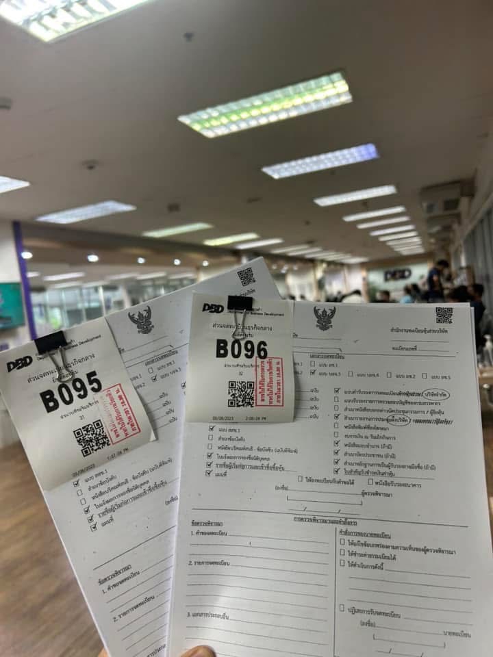 รับจดทะเบียนการค้า บริการจดทะเบียนธุรกิจ แบบฟอร์ม B095 B096