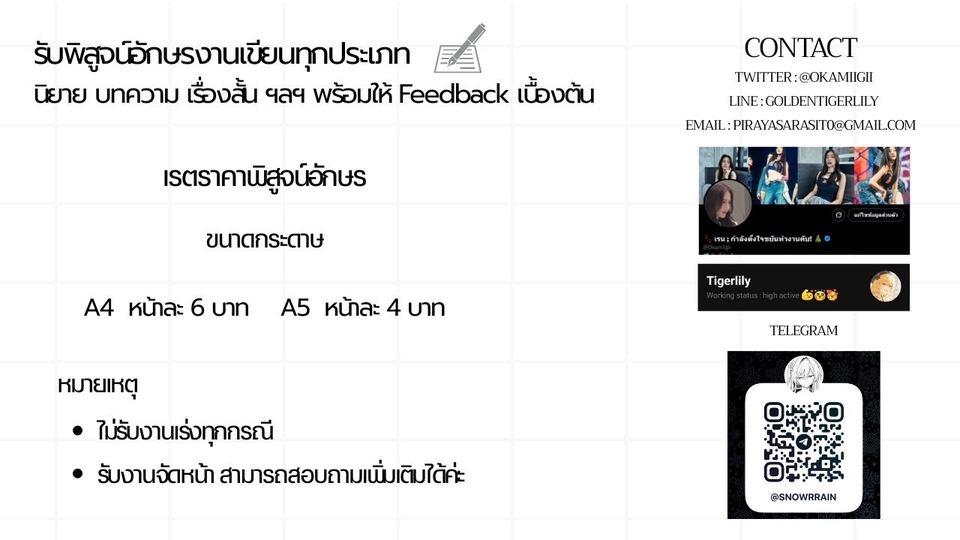 ราคาเริ่มต้น
A4 หน้าละ 6 บาท
A5 หน้าละ 4 บาท