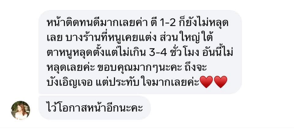 รีวิวเครื่องสำอางติดทนนาน