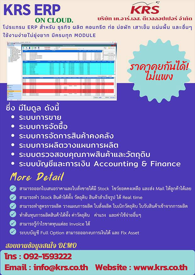 ปรึกษาธุรกิจ & Startup - รับปรึกษา และออกแบบ Report สำหรับงานวางแผนการผลิตโรงงานอาหารและงานขึ้นรูปโลหะ วางระบบERP/MPS/MRP - 3