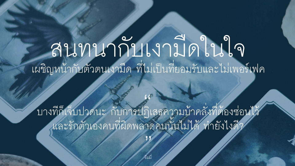 ดูดวงไพ่ทาโร่ ดูดวงความรัก เนื้อคู่ อนาคต