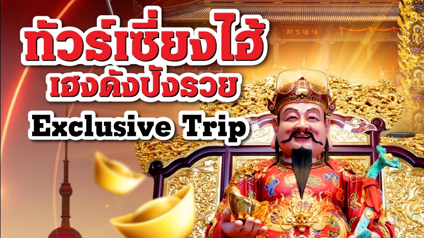 ทัวร์ One day trip กิน เที่ยว มู ช๊อป แช๊ะ เซี่ยงไฮ้ครบจบในวันเดียว
