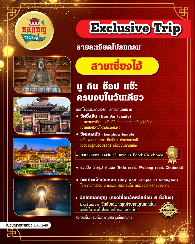 ไกด์ส่วนตัวเซี่ยงไฮ้ ทัวร์วัดวาอาราม ช้อปปิ้ง เที่ยวจีน ราคาประหยัด