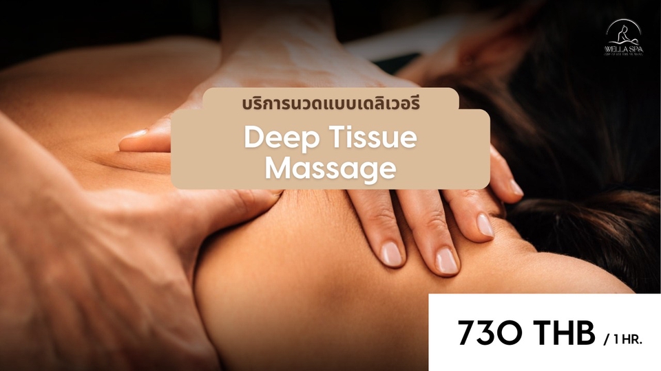 บริการนวดถึงบ้าน นวดแบบเดลิเวอรี่