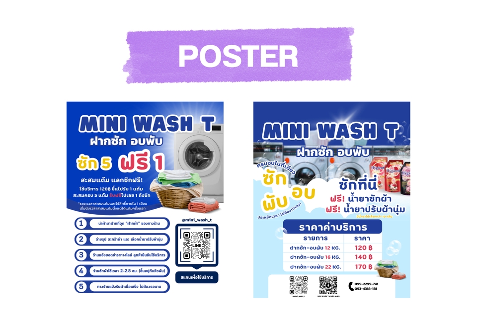ออกแบบโปสเตอร์ canva ซักรีด โปรโมชั่น