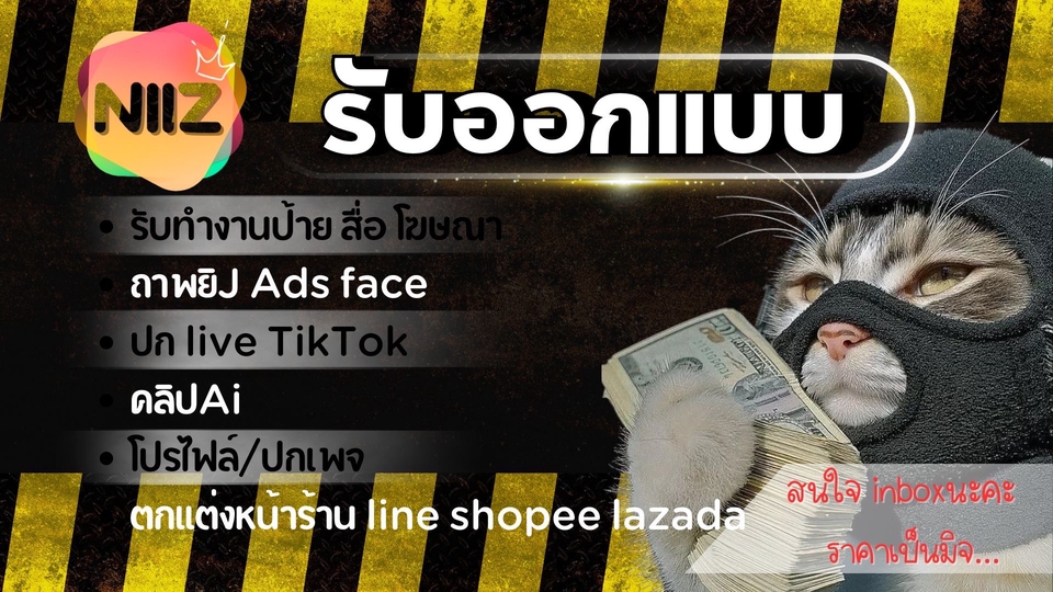 รับทำป้าย คลิปai หรือตกแต่งหน้าร้าน ราคามิตรภาพค่ะ
ราคาเริมต้น 250บาท