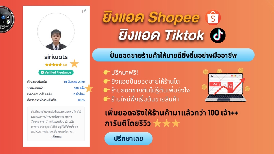 รับยิงแอด Shopee TikTok โฆษณาโซเชียลมีเดีย เพิ่มยอดขาย