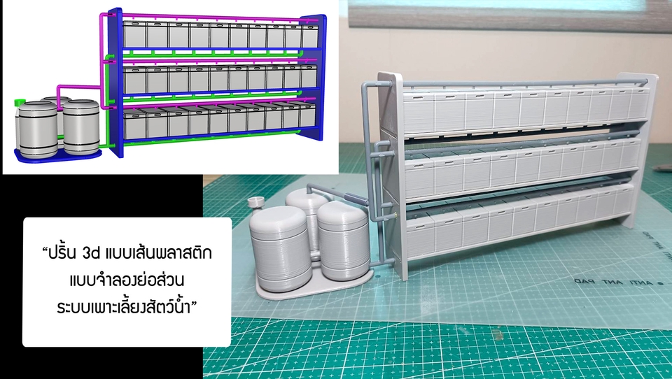 รับปั้นโมเดล3Dระบบเพาะเลี้ยงสัตว์น้ำ