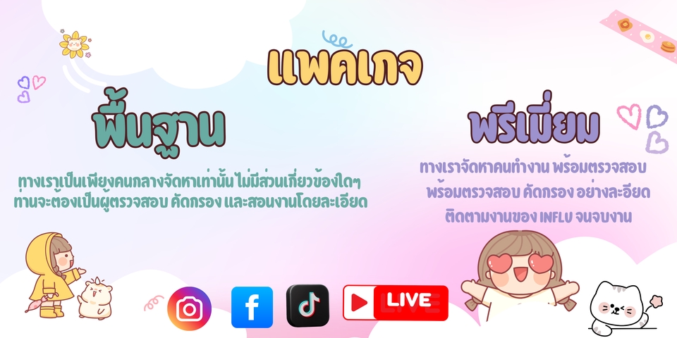 รับทำการตลาดInfluencer จัดหาInfluencerมืออาชีพ