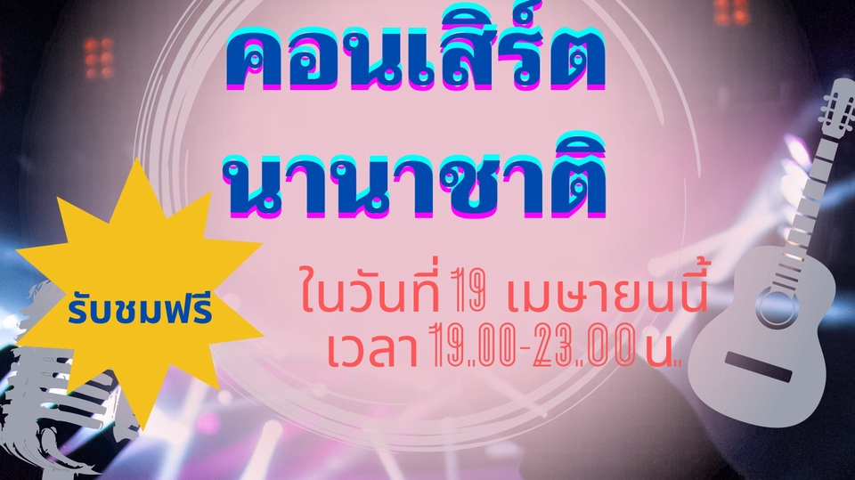 ออกแบบแบนเนอร์คอนเสิร์ตนานาชาติ19เมษา