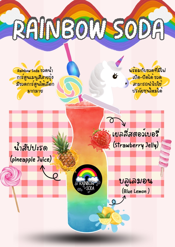 ออกแบบแคนวาเครื่องดื่มสีรุ้ง