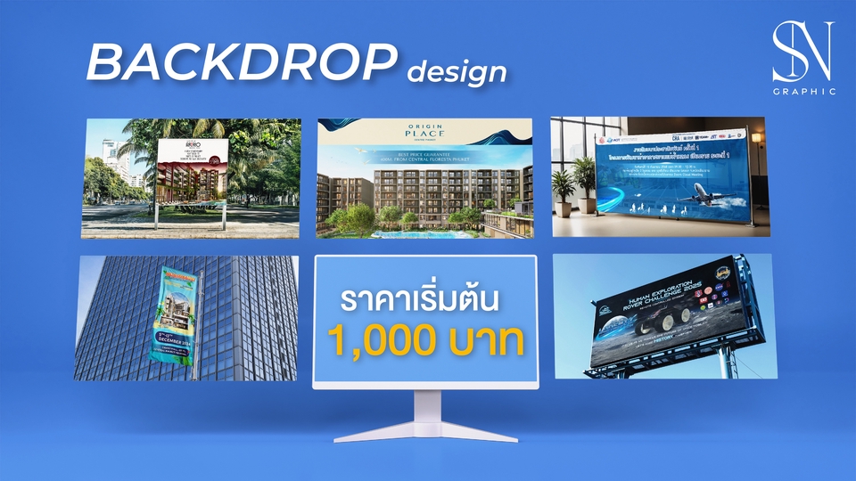 บริการ ออกแบบแบ็คดรอป Backdrop Design
ออกแบบป้ายโฆษณา | ออกแบบบิลบอร์ด Billboard
งานคุณภาพสูง