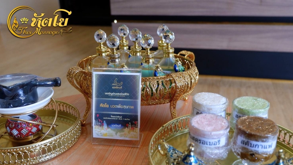 นวด - หัตโย นวดเพื่อสุขภาพ : นวดสัปปายะ (มือ–แขน)Massage for well-being (hands and arms) พระราม 2 - 7